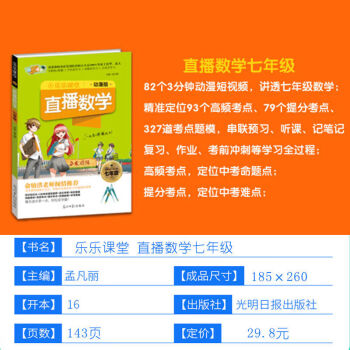 乐乐课堂直播数学必刷题物理化学七八九年级通用同步视频讲解七年级