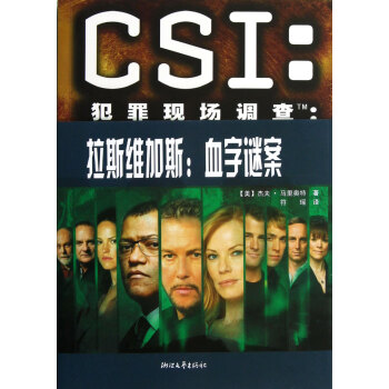 csi犯罪现场调查-血字谜案