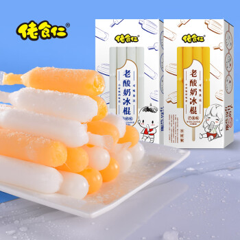 酸奶味芒果味儿童零食饮品 老酸奶味冰棍果冻1盒530g(10根装)