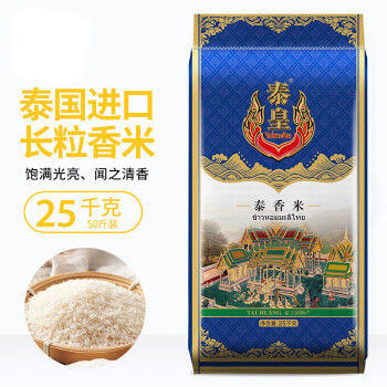 泰香米25kg长粒香原粮泰大米50斤炒饭煲仔饭餐厅用米