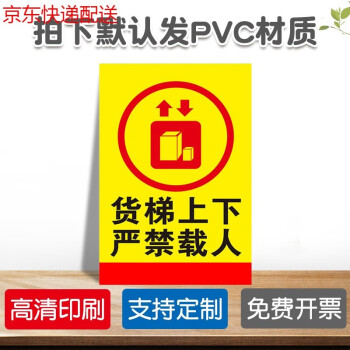 遇火情禁止乘梯提示牌京功货梯上下严禁载人dt8默认发pvc材质20x30cm