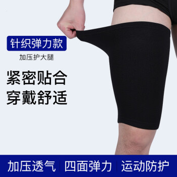大腿保护大腿防护肌肉拉伤硬拉护腿护大腿弹力套男女篮球足球肌肉拉伤