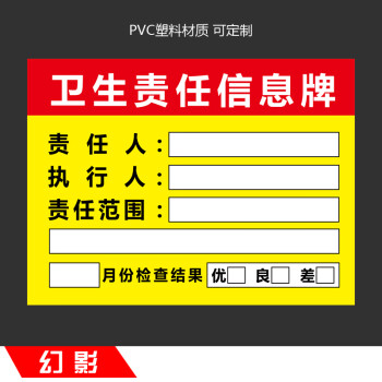牌安全责任区设备责任牌告示牌墙贴标贴标牌 卫生责任信息牌(pvc塑料)