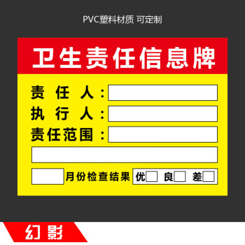 责任区标识牌消防安全责任区公示牌消防安全重点部位卫生责任提示牌