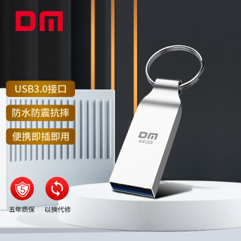 大迈（DM）64GB USB3.0 U盘 小风铃PD076-3.0系列 金属防水防震电脑u盘车载优盘