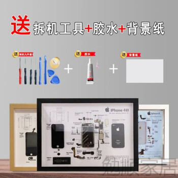 手机拆机装裱框iphone4s苹果手机拆解装裱相框零件分解标本立体框图纸