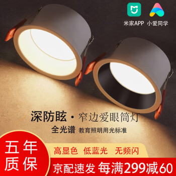 佼者全光谱防眩嵌入式LED筒灯7W深杯4000K中性光