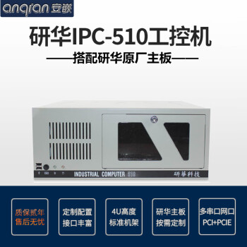 水木风研华ipc510l工控机原厂电源主板aimb501g2701705706质保两年