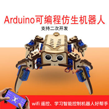 定制四足仿生机器人arduino可编程拼装仿生蜘蛛玩具创客行走模型智能