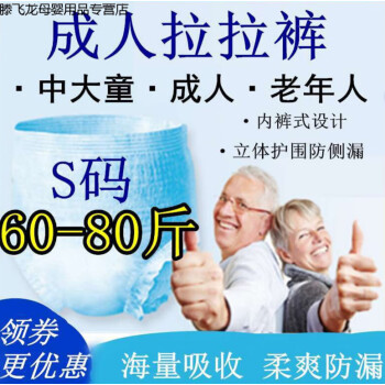 老年人用女男尿不湿老人纸尿裤大童拉拉裤成人拉拉裤s小码20片60100斤