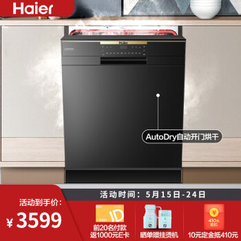 海尔（Haier）13套plus独立式除菌洗碗机 80℃双微蒸汽 自动开门烘干 独嵌两用全自动家用洗碗机 EW130266BKD,降价幅度21.7%