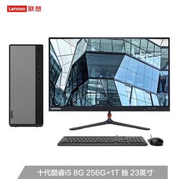 联想(Lenovo)天逸510Pro英特尔酷睿i5个人商务台式机电脑整机(十代i5-10400F 8G 1TB+256G SSD 2G独显)23英寸,降价幅度6%