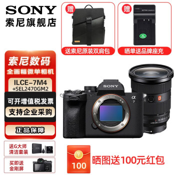  SONY索尼 ILCE-7M4全画幅微单 数码相机 五轴防抖 4K 60p视频录制a7m4 A7M4 配24-70F2.8GM 2代套装 官方标配