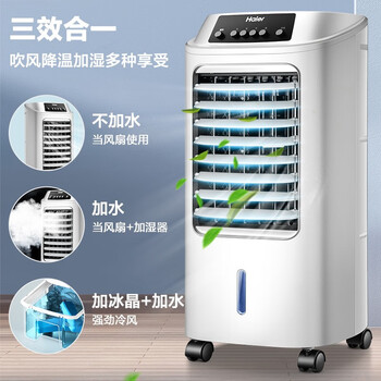 海尔（Haier） 风扇 HFL-LG1822 空调扇冷风扇加湿制冷机单冷风机无叶风扇 广角摇头机械款