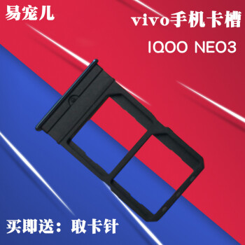 睿戴康步步高vivoiqooneo3手机卡槽卡托iqooneo3卡套iqooneo3卡座iqoo