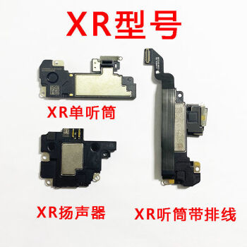 源由适用苹果x听筒iphone喇叭xsxr拆机扬声器xsmax排线plus总成苹果xr