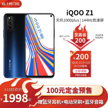 vivo iQOO Z1手机5G双模【6.1新品预定减200】天玑1000Plus芯片游戏手机 太空蓝 8GB 256GB 全网通