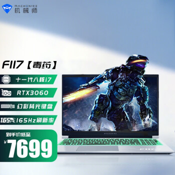 机械师(machenike) f117毒药144hz全面屏15.