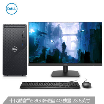 戴尔(DELL)灵越3881游戏设计师台式电脑整机(十代i5-10400F 8G 256GSSD 1T GTX1650 SUPER 4G独显)23.8英寸