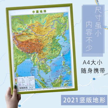 竖版中国地形中国地图3d立体凹凸地形图竖版中国地势图小号约2922cm