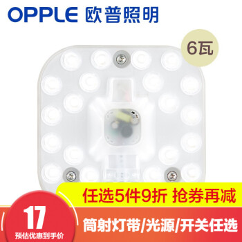 
                                                            欧普照明（OPPLE）led吸顶灯改造 灯板 灯带灯条LED圆形节能灯珠灯泡贴片单灯管光源 【25cm内-中-吸顶灯适用】灯板【白光6W】                