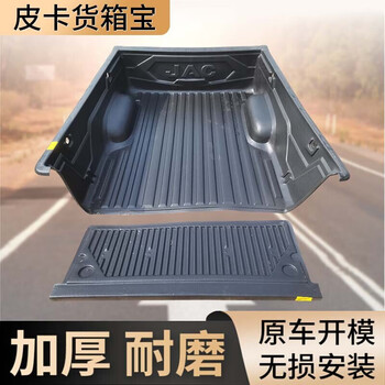 江淮帅铃t8t6悍途货箱宝皮卡改装汽车皮卡配件车垫车厢车斗垫尾箱垫