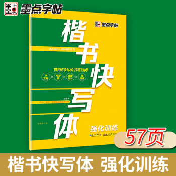 初中生高中生男女生字体漂亮行书入门练字帖字帖楷书快写体强化训练