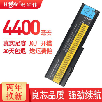 宏硕伟 联想 Thinkpad X200电池 X201i X200s X201 X201S 42T4538 42T4536 42T4537 43R9254 笔记本电池 6芯标准版 4400mAh