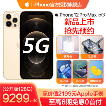 【赢Apple Watch】iPhone 12 Pro Max 支移动联通电信5G 双卡双待手机 金色 256GB（套餐一）,降价幅度2.1%