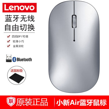 联想（Lenovo） 无线鼠标蓝牙鼠标小新Air便携办公台式机笔记本鼠标 air银色【蓝牙+无线双模+静音】