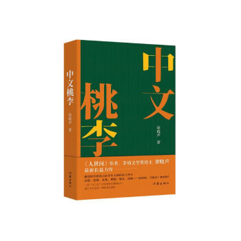 中文桃李 人世间作者梁晓声2022长篇新作