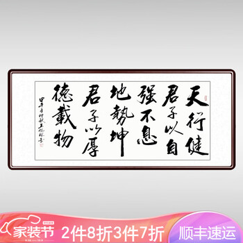 
                                                            泓砚字画装裱书法作品天行健名家手写真迹客厅装饰画书房办公室书画沙发背景墙挂画壁画墙画 四尺卷轴 76cm*180cm/幅                