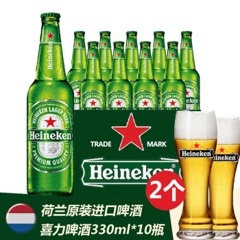 heineken喜力啤酒荷兰原装进口瓶装啤酒330ml10瓶经典风味啤酒配2个