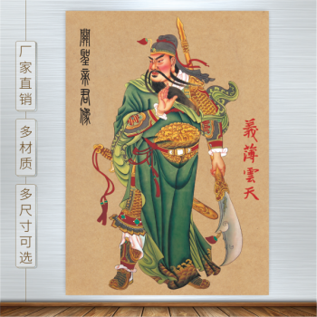 中堂挂画关羽关公二爷画像关羽武财神图吉祥壁画关圣帝画风水装饰墙画