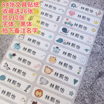 名字贴防水贴纸卡通姓名贴幼儿园入园学生儿童入学标签非刺绣印章防水