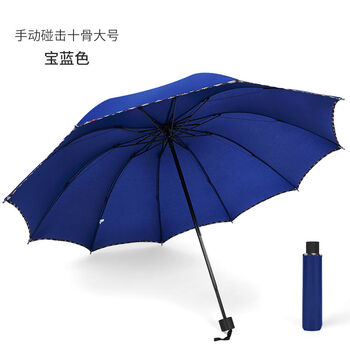十骨八股加大雨伞双人大号折叠雨伞商务伞三折晴雨太阳伞宝蓝色十骨