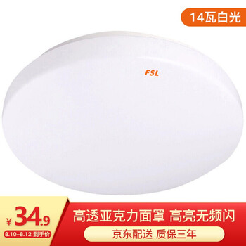 
                                        
                                                            佛山照明（FSL）LED卧室灯节能吸顶灯日光色高边白14W                