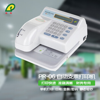 普霖PR-06自动支票打印机单机使用可打支票日期金额密码和静态验钞