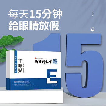 同仁堂 防护用品 100片 护眼贴绿金家园护眼贴艾草眼贴膜冷敷护眼贴