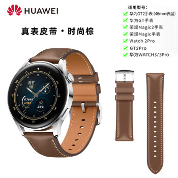 gt3智能运动手表带wat 华为watch3/pro原装真皮表带-浅棕色(22