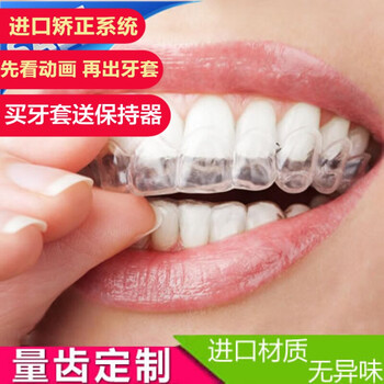 海依高牙齿矫正隐形器牙套成人牙套矫正儿童隐形牙套保持器定制牙套