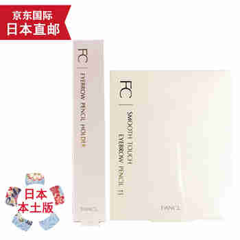 天然有机彩妆【日本发货】日本进口芳珂眉笔眼线笔FANCL 自然立体不晕染易上色 眉笔套装(笔杆+笔芯) 11黑色
