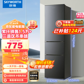 创维 (SKYWORTH）210升小冰箱 三门家用小型电冰箱 三门三温区中门软冷冻 保鲜省电低音P21TJ