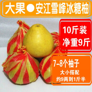 安江冰糖柚雪峰柚湖南怀化洪江雪峰山小苦柚金兰柚老树果带箱510斤脆