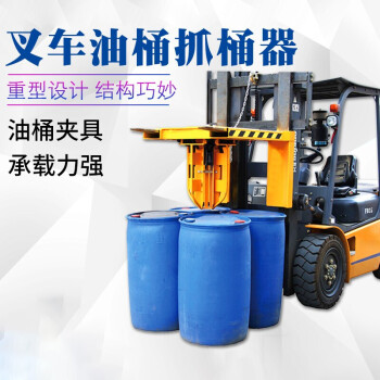 叉车油桶夹具吊桶器抱桶夹重型卸桶抓手器鹰嘴铁塑夹桶叉车抓桶器四桶
