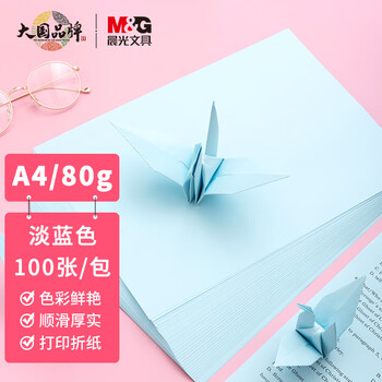晨光 彩色复印纸APYVPB0131 淡蓝色A4 80g 100张/包 2包/组 （单位：组）
