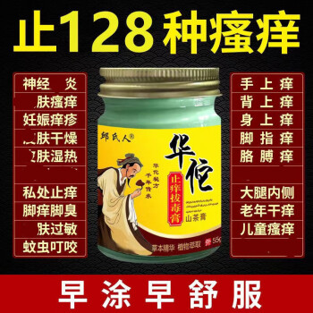 官方旗舰华佗止痒膏膏皮肤瘙痒皮全身干痒止痒3瓶