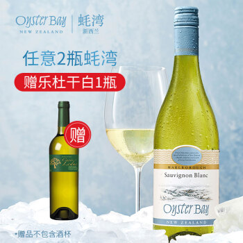 蚝湾oysterbay新西兰马尔堡产区进口红白葡萄酒干红干白长相思