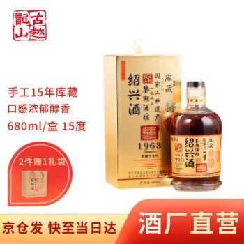 古越龙山绍兴黄酒鉴湖酒坊15年库藏手工酿造【商务送礼】年货送礼 15年 680mL 1瓶 礼盒装