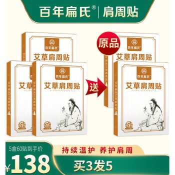 邢郎匠冷敷贴官方花老太筋骨贴朱时茂代言百年扁氏艾草肩周贴正消品